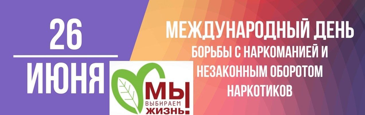 План мероприятий к международному дню борьбы с наркоманией