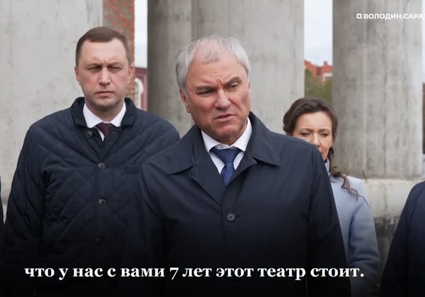 Володин о здании Театра оперы и балета: давайте искать решения, чтобы приступить к работам и до конца 2027 года их завершить