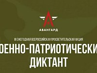 18 ноября стартует III ежегодная Всероссийская просветительская акция «Военно-патриотический диктант – 2024»