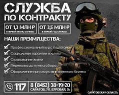 Набор на военную службу по контракту продолжается в Саратовской области