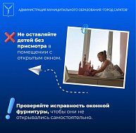 Как уберечь детей от падения из окна?