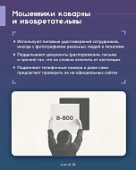 Саратовцев предупреждают о мошенничестве с использованием имени Банка России