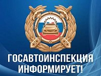 Режим работы РЭО ГИБДД в период майских праздников