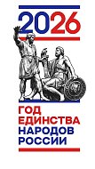 В библиотеках района дан старт Году единства народов России