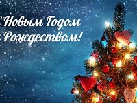 Поздравление Е.В. Летунова с наступающим Новым годом