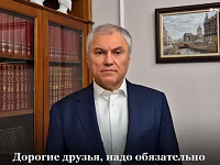 Володин – саратовским чиновникам: ТАКОЕ ОТНОШЕНИЕ к организации питания детей в школах НЕДОПУСТИМО