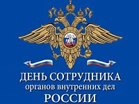 Поздравление начальника ОП № 1 МО МВД России «Балашовский» В.В. Воронина с Днем сотрудника ОВД