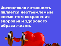 В России Неделя ответственного отношения к сердцу