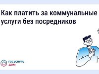 Как и зачем платить за коммунальные услуги напрямую поставщикам