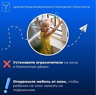 Как уберечь детей от падения из окна?