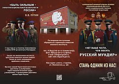 Внимание: Управление Росгвардии по Саратовской области проводит набор кандидатов для прохождения службы в войсках национальной гвардии РФ