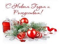 Общественный совет при МО МВД России «Балашовский»  поздравляет с Новым годом и Рождеством