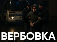 Что делать, если вы увидели рекламу вербовки на улице?