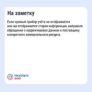 «Госуслуги Дом»: как найти историю показаний счетчиков