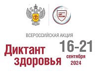 Саратовцам предлагают ответить на 39 вопросов «Диктанта здоровья»