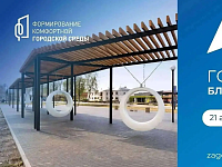 Продолжается онлайн-голосование