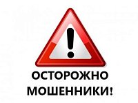 Внимание, мошенники!