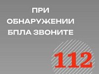 Управление региональной безопасности правительства Саратовской области напоминает