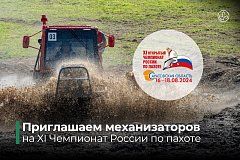 Механизаторы Саратовской области приглашаются к участию в 11-м чемпионате России по пахоте