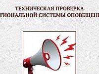 22 декабря в Саратове и муниципальных районах области сработает система оповещения