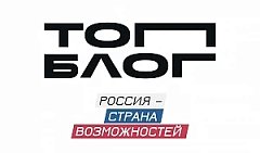 Новая глава медиасферы России: всероссийский проект «ТопБЛОГ» открыл шестой сезон