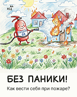 Школа безопасности для детей