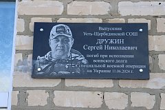 В селе Усть-Щербедино открыта мемориальная доска памяти бойца СВО