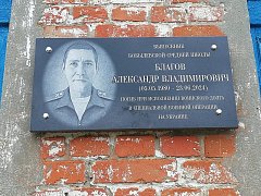 В филиале Романовской СОШ им. И.В Серещенко в с. Бобылевка Романовского района была открыта мемориальная доска 