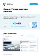 Три способа быстро заплатить имущественные налоги