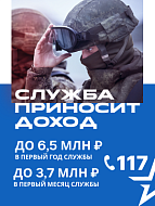 Служба приносит доход