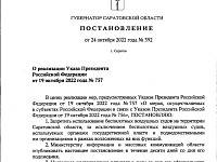 В Саратовской области ограничили полеты беспилотников