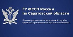 Приставы рассказали о приостановке взыскания долгов участников СВО