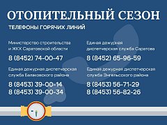 В Саратовской области стартовал отопительный сезон