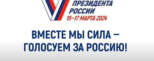 Избиратели смогут проголосовать на выборах Президента России по месту нахождения