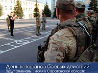 В Саратовской области официально установлен День ветеранов боевых действий