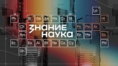 Дмитрий Чернышенко: жители всех регионов России и ряда зарубежных стран смогут посетить акцию «Наука вокруг нас»