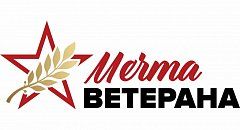 Жители области могут помочь исполнить «Мечту ветерана»