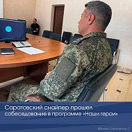 Программа «Наши герои»: командир роты прошел собеседование с экспертами
