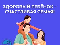 Неделя сохранения здоровья детей: забота, которая формирует будущее