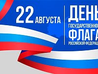 Губернатор Саратовской области: примите поздравления с Днем Государственного флага РФ