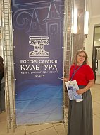 Директор ДШИ посетила всероссийский культурно-исторический форум