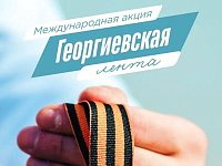 «Волонтёры Победы» и МИА «Россия сегодня» дадут старт Международной акции «Георгиевская лента»
