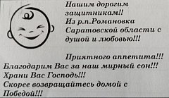 «Тыловая кухня Романовки» готовит для бойцов