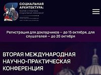 Конференция по социальной архитектуре объединит в Петербурге более 600 экспертов из 30 стран