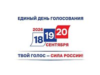 В Романовском районе стартовали выборы депутатов Государственной думы Российской Федерации