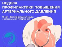 «Тихий убийца»: почему артериальная гипертония требует нашего внимания прямо сейчас