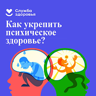 В России проходит Неделя сохранения психического здоровья