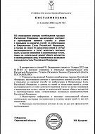 Мобилизованных Саратовской области и членов их семей освободили от пеней за ЖКУ