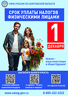 Оплата имущественных налогов гражданами в 2025 году