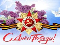 Поздравляем с 80-й годовщиной Великой Победы